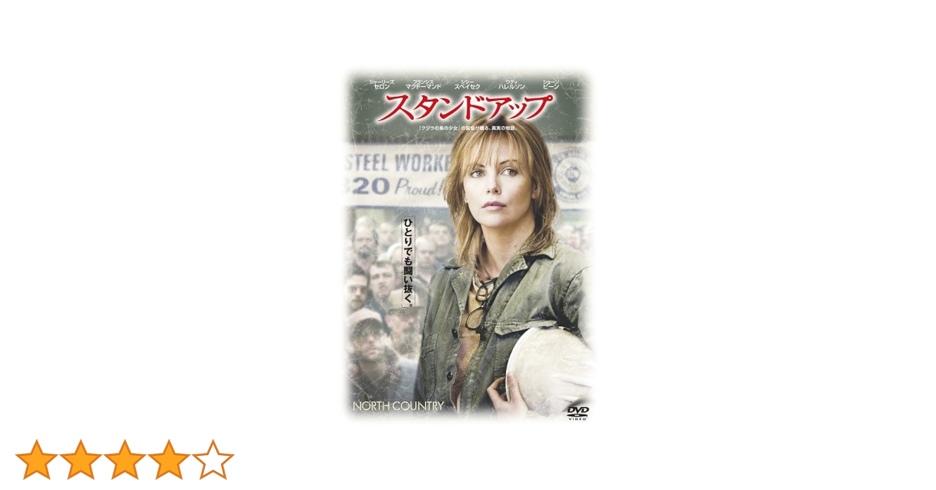 スタンドアップ 特別版 [DVD] wwzq1cm Amazon.co.jp: スタンドアップ 特別版 [DVD] : シャーリーズ